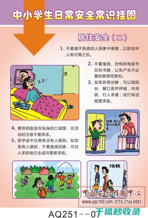 安全生活常识：如何防范火灾 (安全生活常识内容)