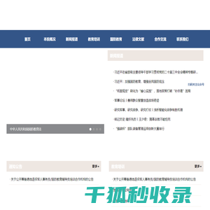 河南省全民国防教育研究院
