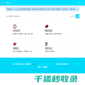 祈乐二级域名分发