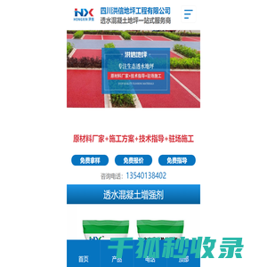四川透水混凝土胶结剂厂家