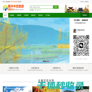 云南旅行社