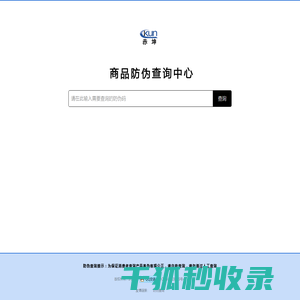 商品防伪查询中心