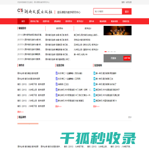 欢迎来到湖南文艺出版社音乐课程与教学研究中心