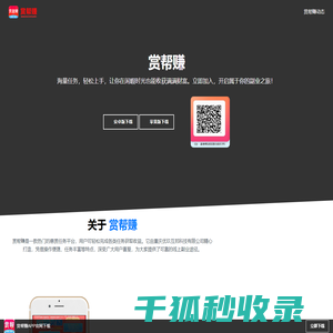 赏帮赚官网