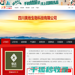 四川美地生物科技有限公司