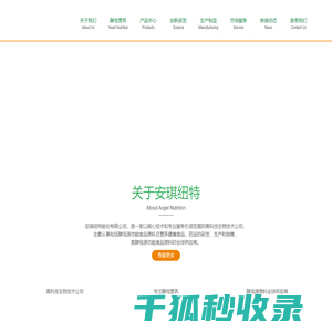 安琪纽特