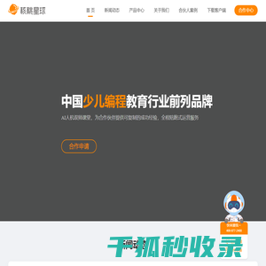 核桃星球