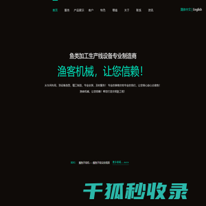 渔客机械