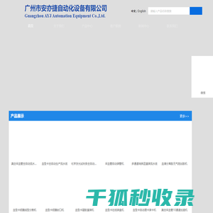 安亦捷自动化