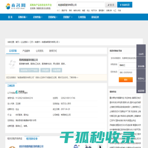 南通瑞银服饰有限公司