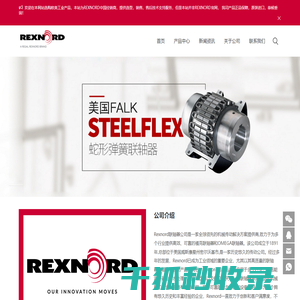 REXNORD莱克斯诺联轴器FALK联轴器