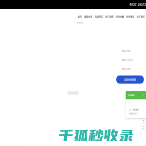 柏纳教育