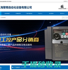 黎雨提供松下,威纶,三菱PLC伺服电机,变频器,触摸屏解决方案