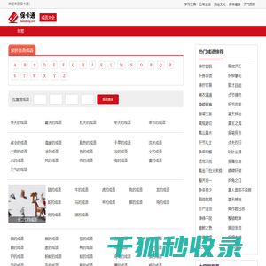 成语大全