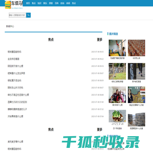 车填马隘网