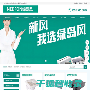 绿岛风