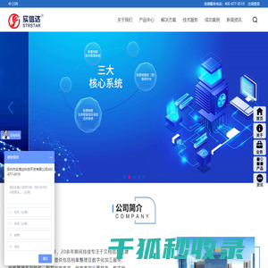 深圳实信达–智慧档案专业服务商