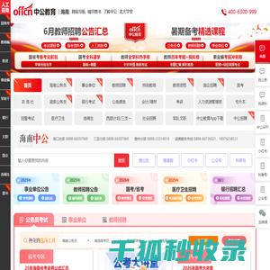 2025海南省公务员考试
