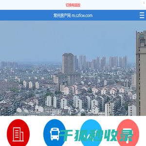 常州房产网