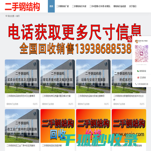 二手钢结构