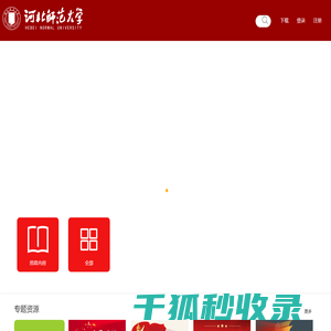 河北师范大学