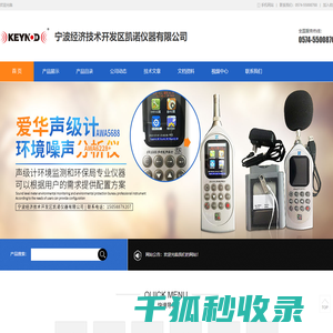 宁波经济技术开发区凯诺仪器有限公司