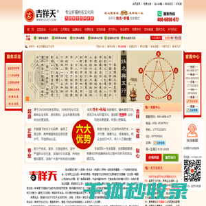 吉祥天姓名网