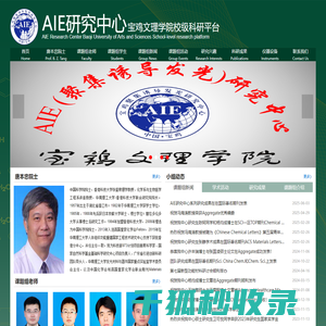 AIE研究中心