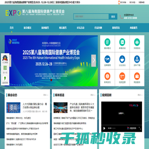 2025第八届海南国际健康产业博览会