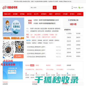 河南成人高考报名时间/条件