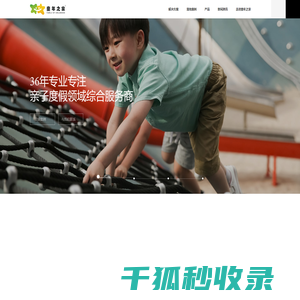 童年之家