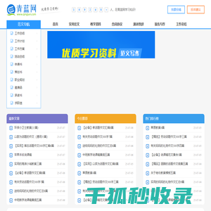 优质学习资料与范文写作