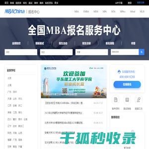 2025全国MBA报名中心