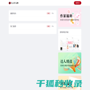 九天中文网