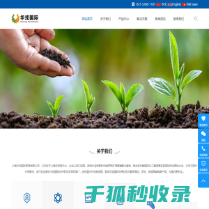 上海华戎国际贸易有限公司