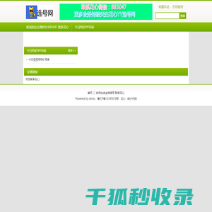 花心YY选号网