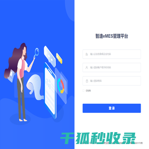 智造eMES