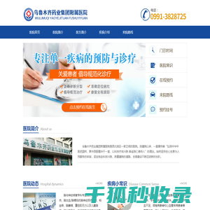 乌鲁木齐药业集团附属医院