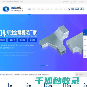 东莞电缆桥架,东莞镀锌铁线槽,惠州金属桥架,金属桥架厂家,东莞喷涂线槽,东莞市茶山建联五金加工厂