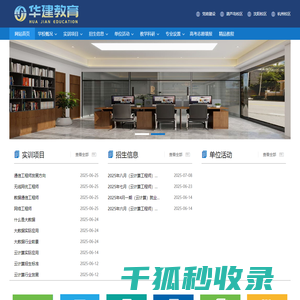 华建教育