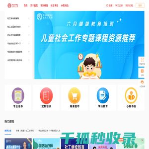 社工网院