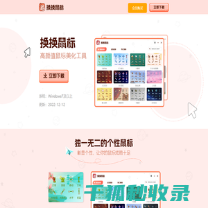 换换鼠标