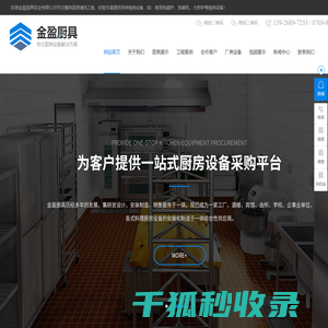 东莞厨具