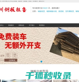 久鑫永发租赁站