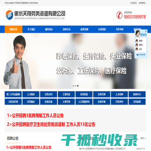 衡水劳务派遣