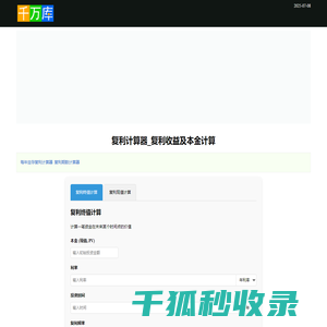 复利计算器
