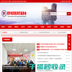 校外培训机构行业协会