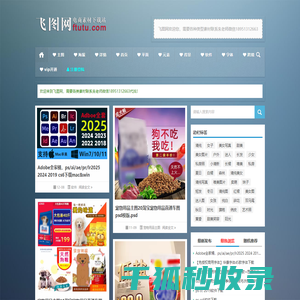 飞图网