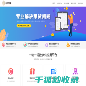 智码通