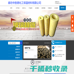 廊坊中胜德化工保温材料有限公司